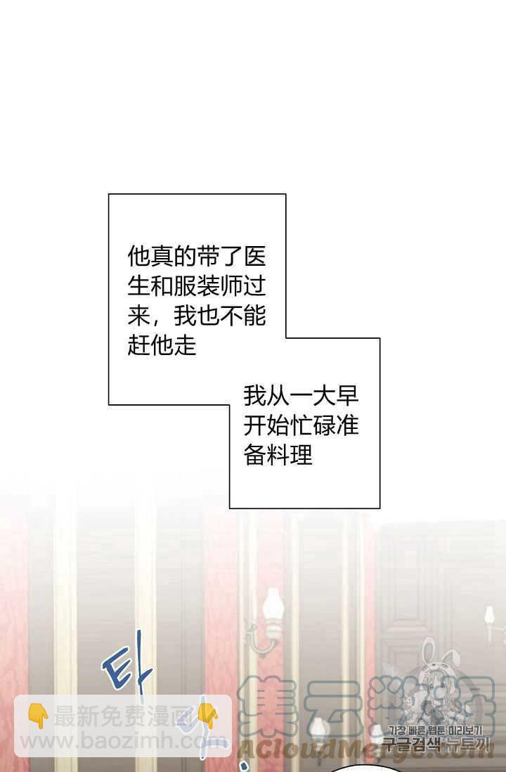 《把灰姑娘养的很好》第07话 第46页