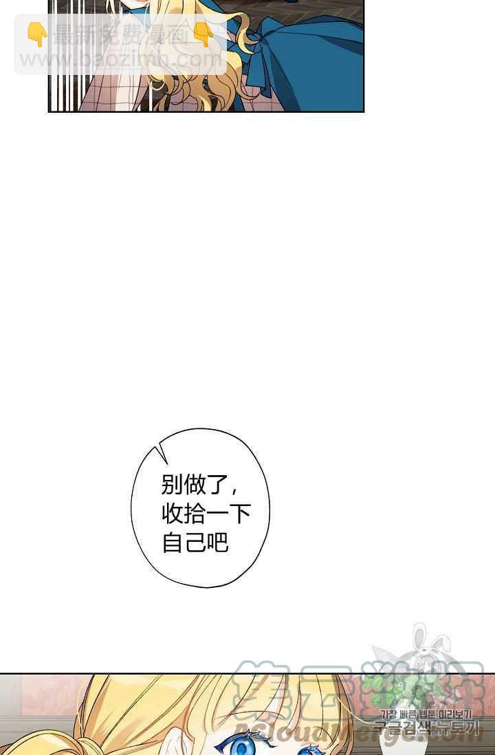 《把灰姑娘养的很好》第07话 第49页
