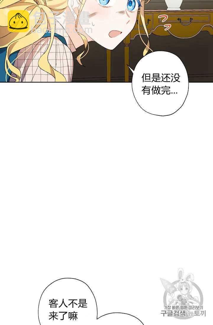 《把灰姑娘养的很好》第07话 第50页