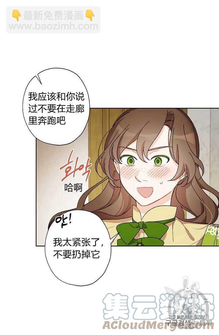 《把灰姑娘养的很好》第07话 第7页