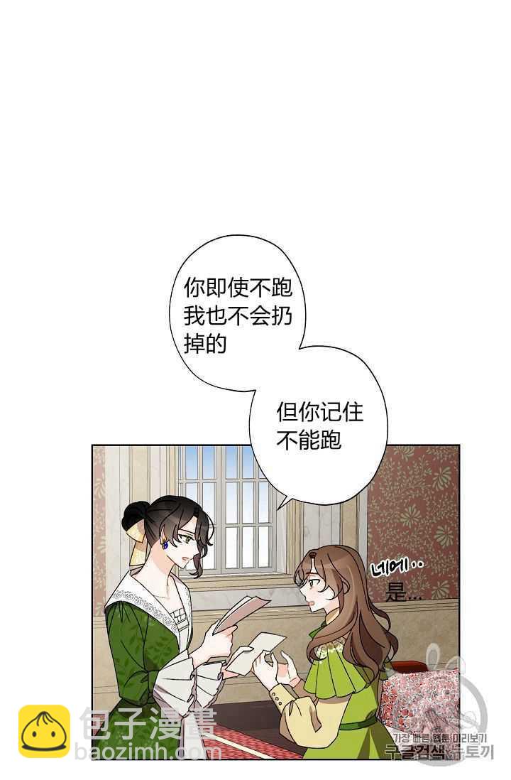 《把灰姑娘养的很好》第07话 第8页
