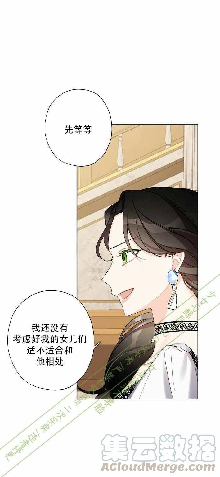 《把灰姑娘养的很好》第11话 第10页