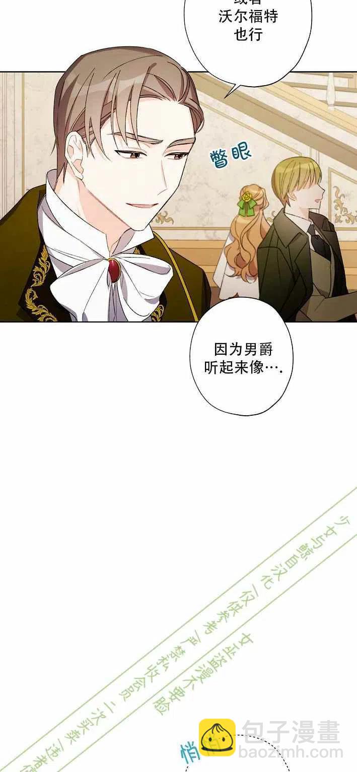 《把灰姑娘养的很好》第11话 第14页