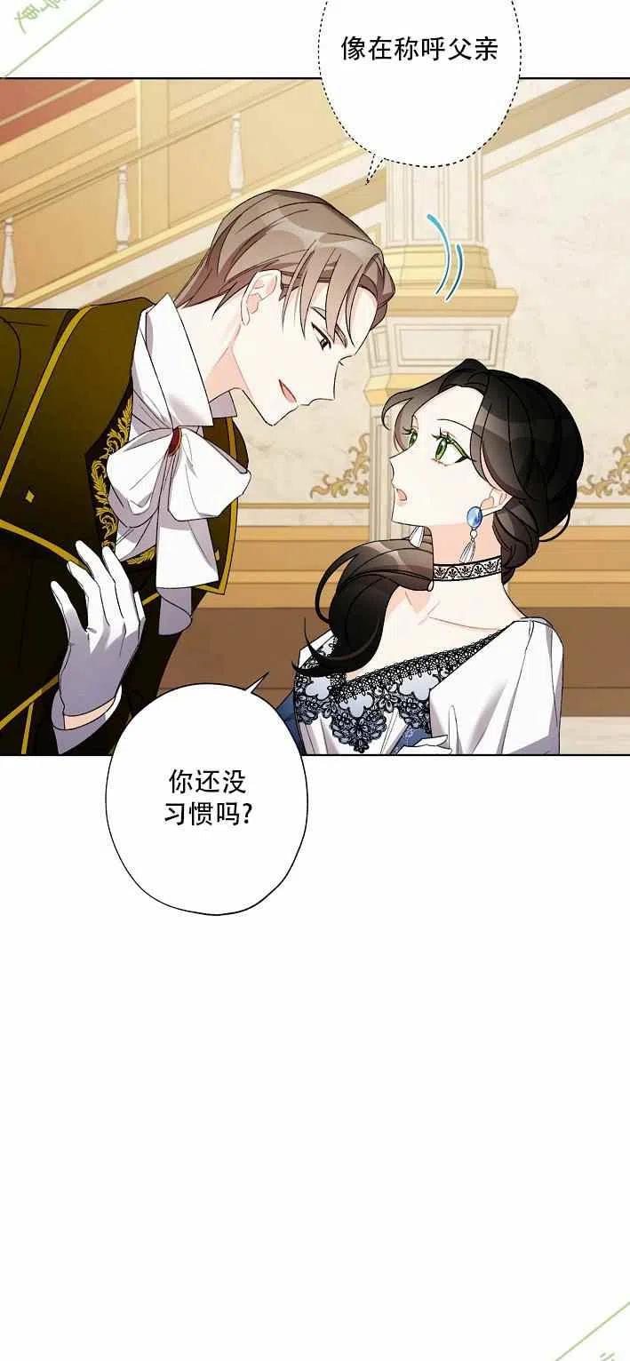 《把灰姑娘养的很好》第11话 第15页