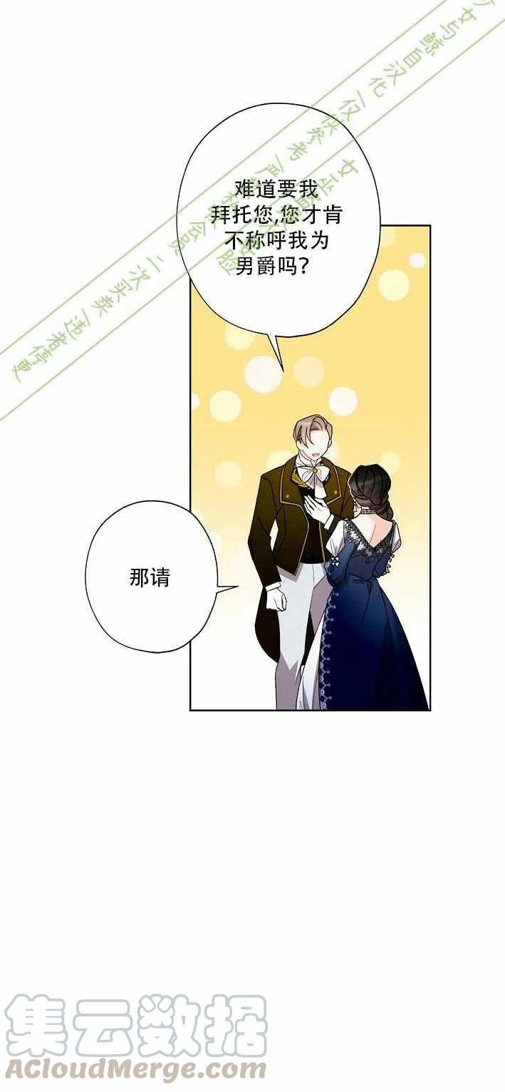 《把灰姑娘养的很好》第11话 第16页