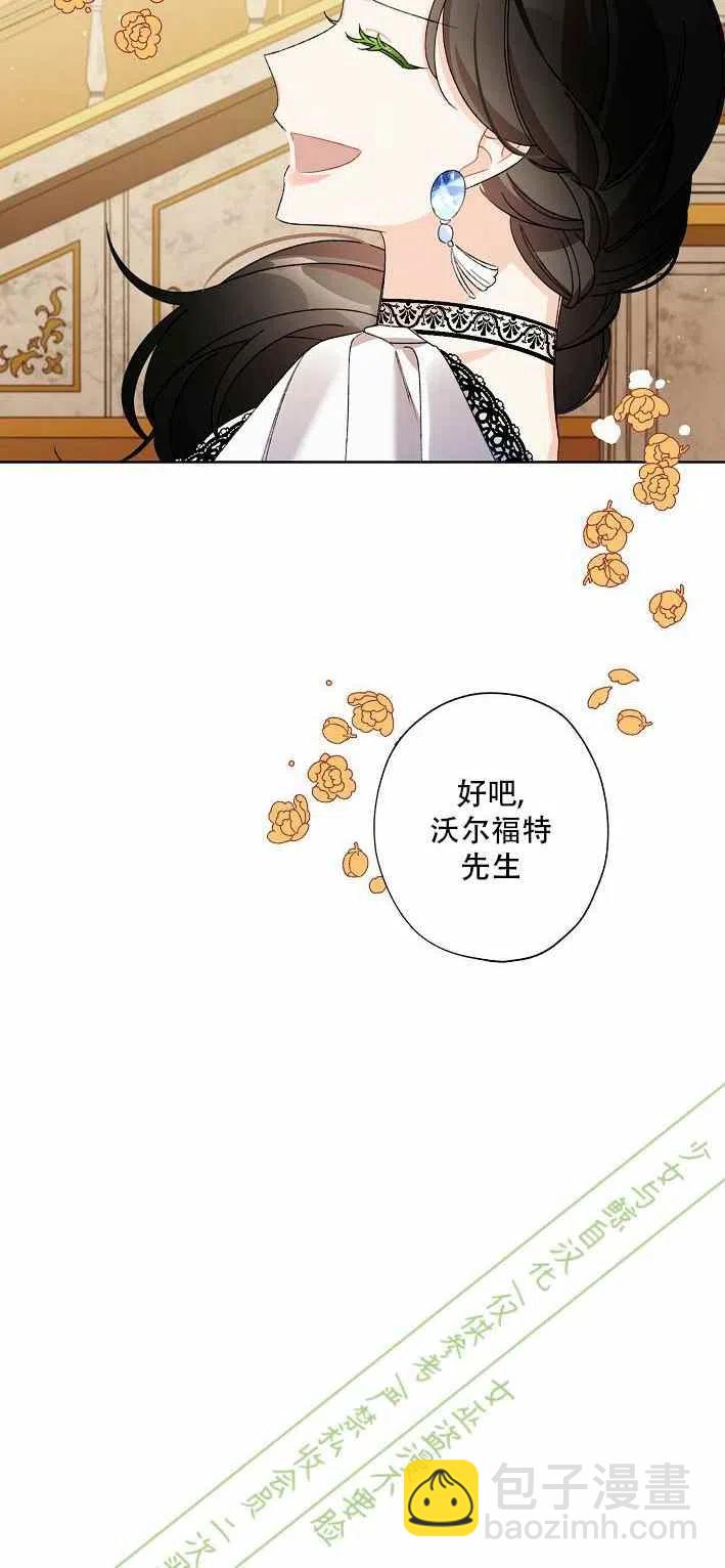 《把灰姑娘养的很好》第11话 第18页