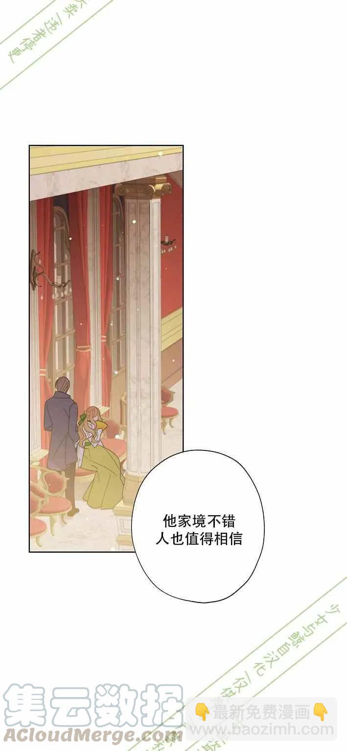 《把灰姑娘养的很好》第11话 第19页