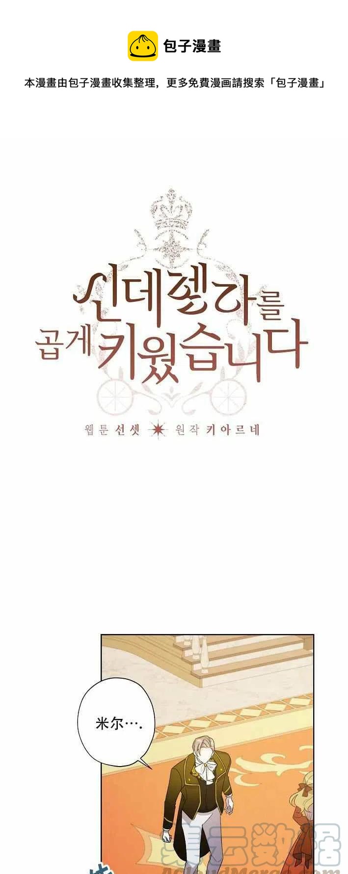 《把灰姑娘养的很好》第11话 第1页