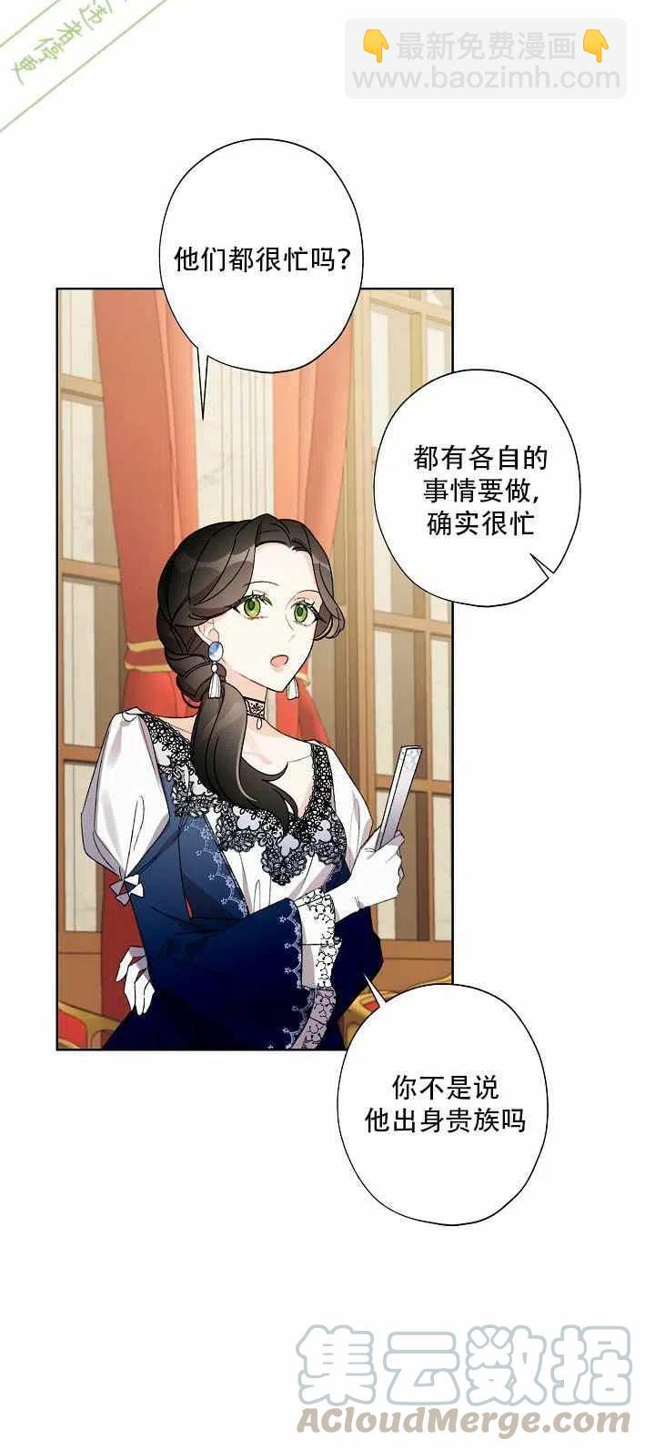 《把灰姑娘养的很好》第11话 第22页