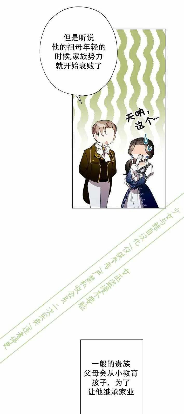 《把灰姑娘养的很好》第11话 第23页