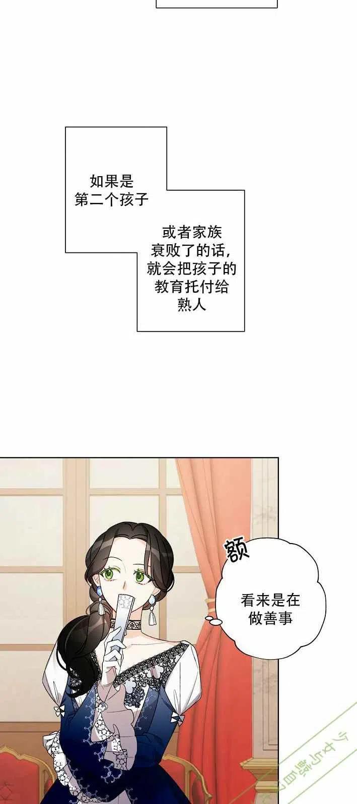 《把灰姑娘养的很好》第11话 第24页