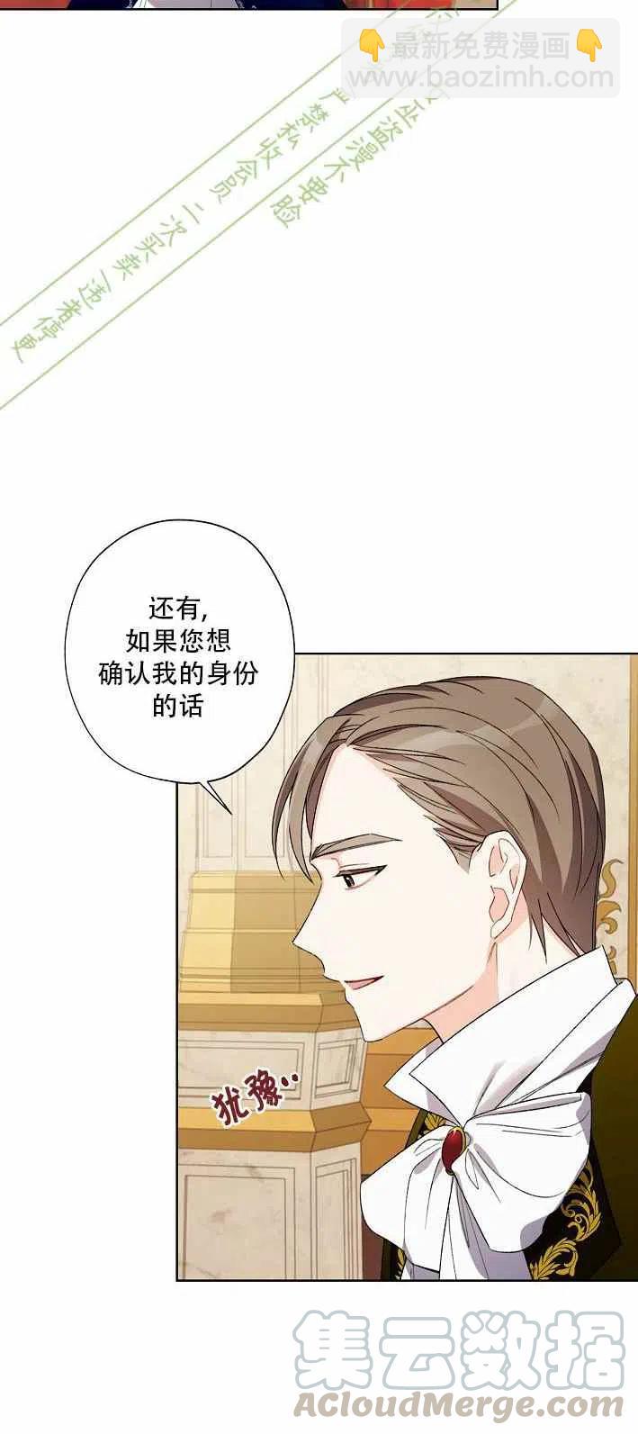 《把灰姑娘养的很好》第11话 第25页
