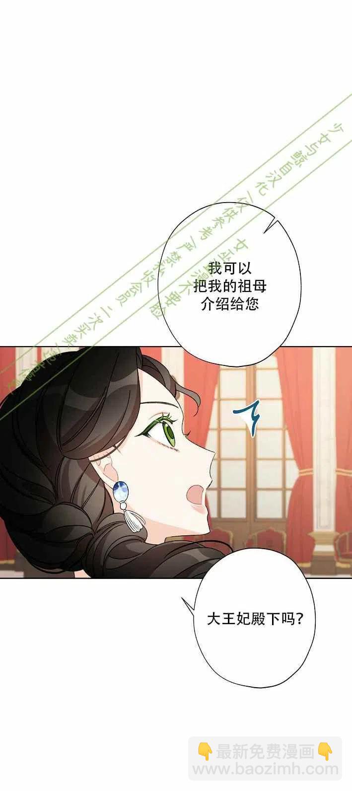 《把灰姑娘养的很好》第11话 第26页