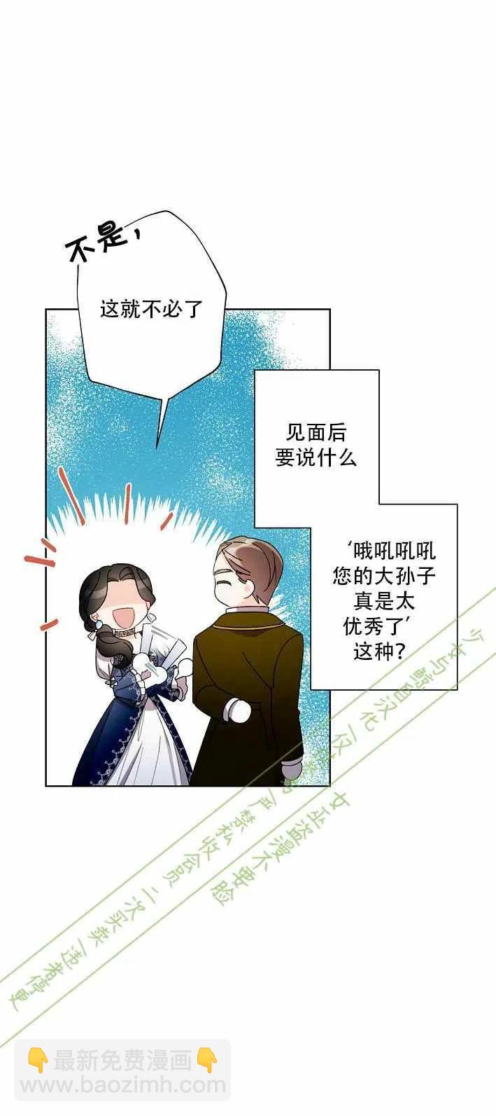 《把灰姑娘养的很好》第11话 第27页