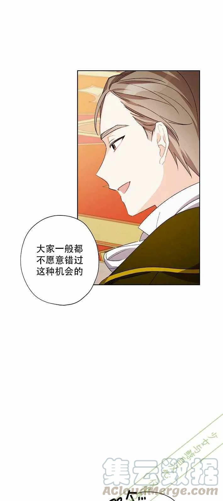 《把灰姑娘养的很好》第11话 第28页