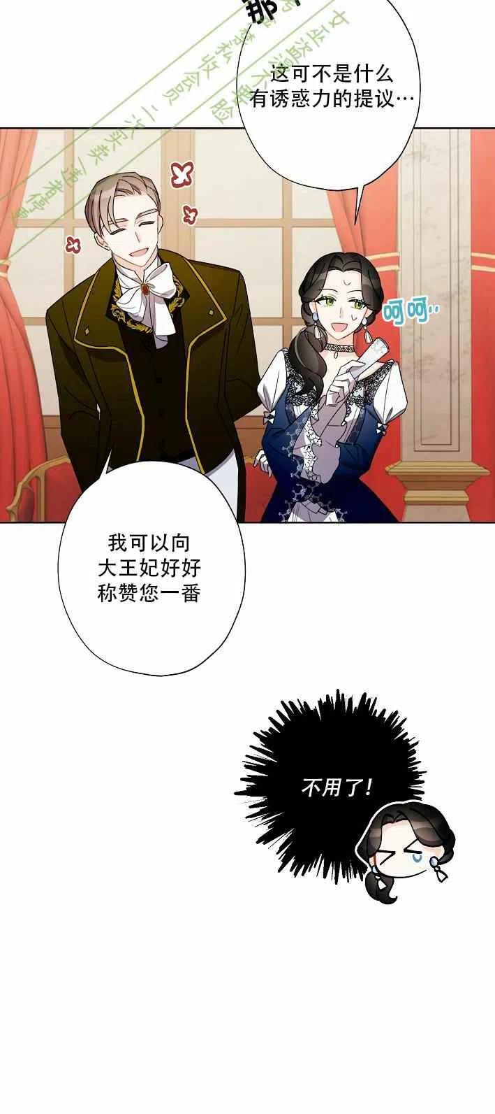 《把灰姑娘养的很好》第11话 第29页