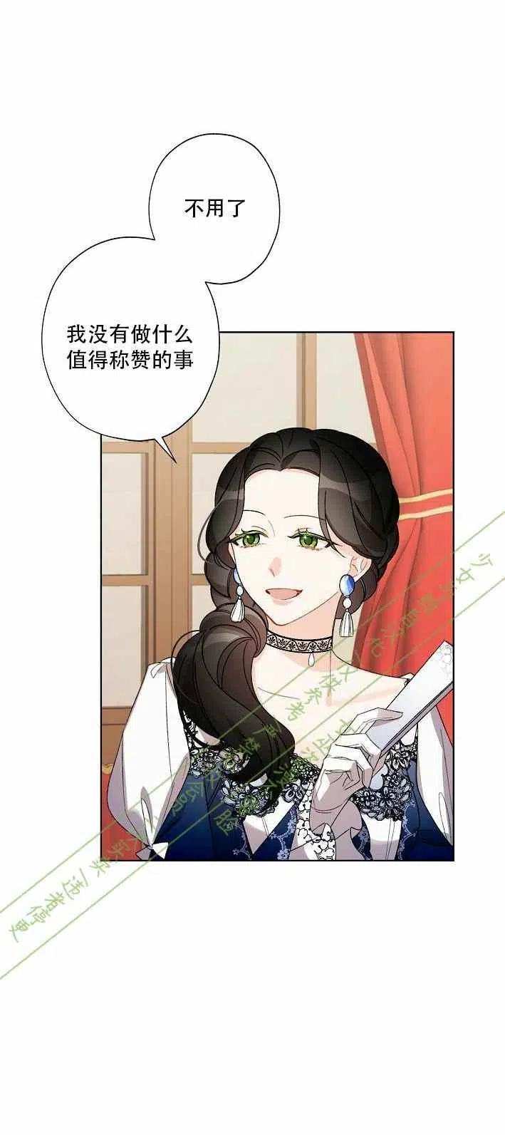 《把灰姑娘养的很好》第11话 第30页