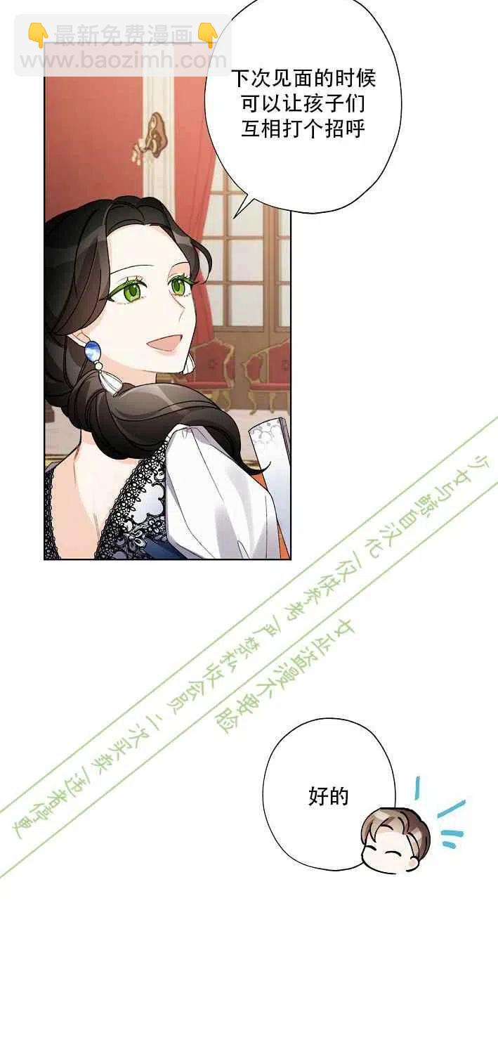 《把灰姑娘养的很好》第11话 第33页