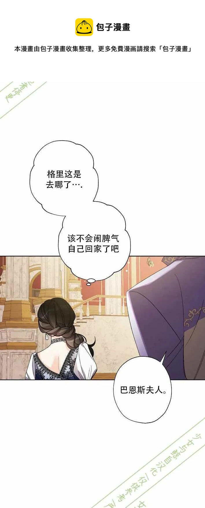 《把灰姑娘养的很好》第11话 第35页