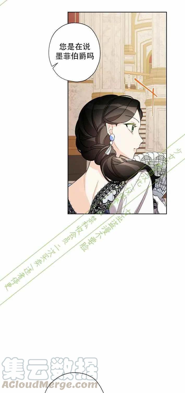《把灰姑娘养的很好》第11话 第37页