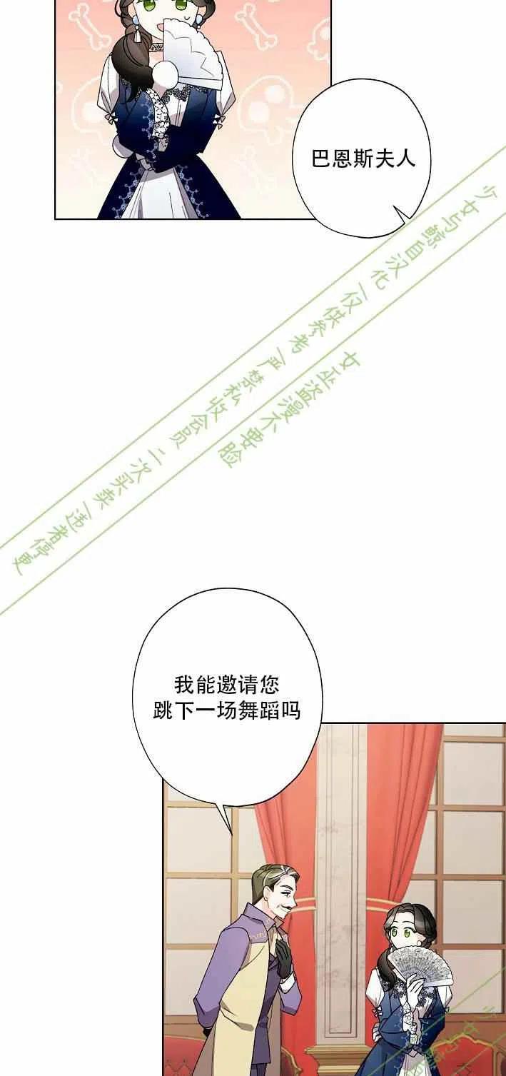 《把灰姑娘养的很好》第11话 第39页