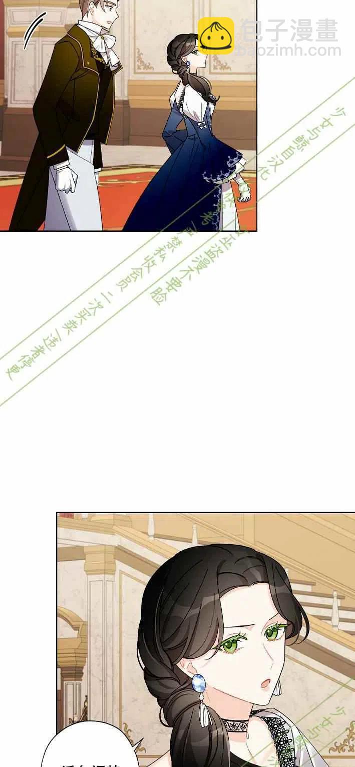 《把灰姑娘养的很好》第11话 第3页