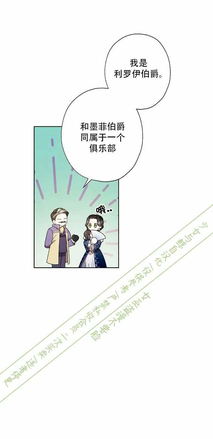 《把灰姑娘养的很好》第11话 第41页