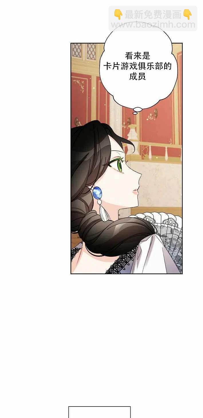 《把灰姑娘养的很好》第11话 第42页