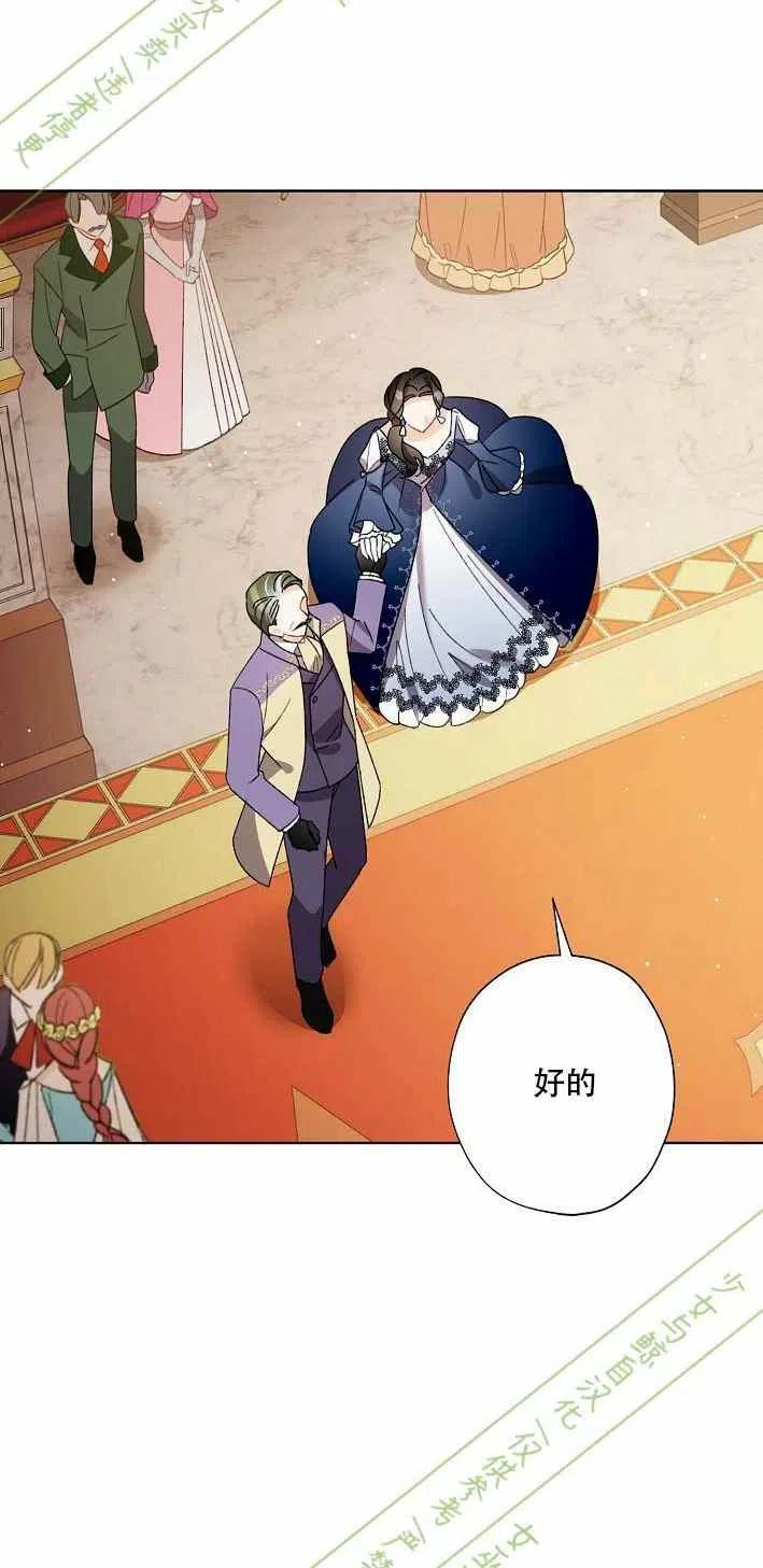 《把灰姑娘养的很好》第11话 第44页