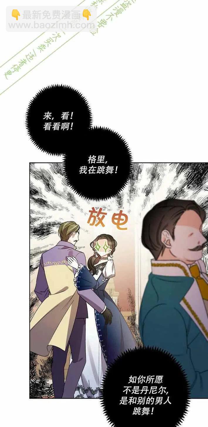 《把灰姑娘养的很好》第11话 第45页