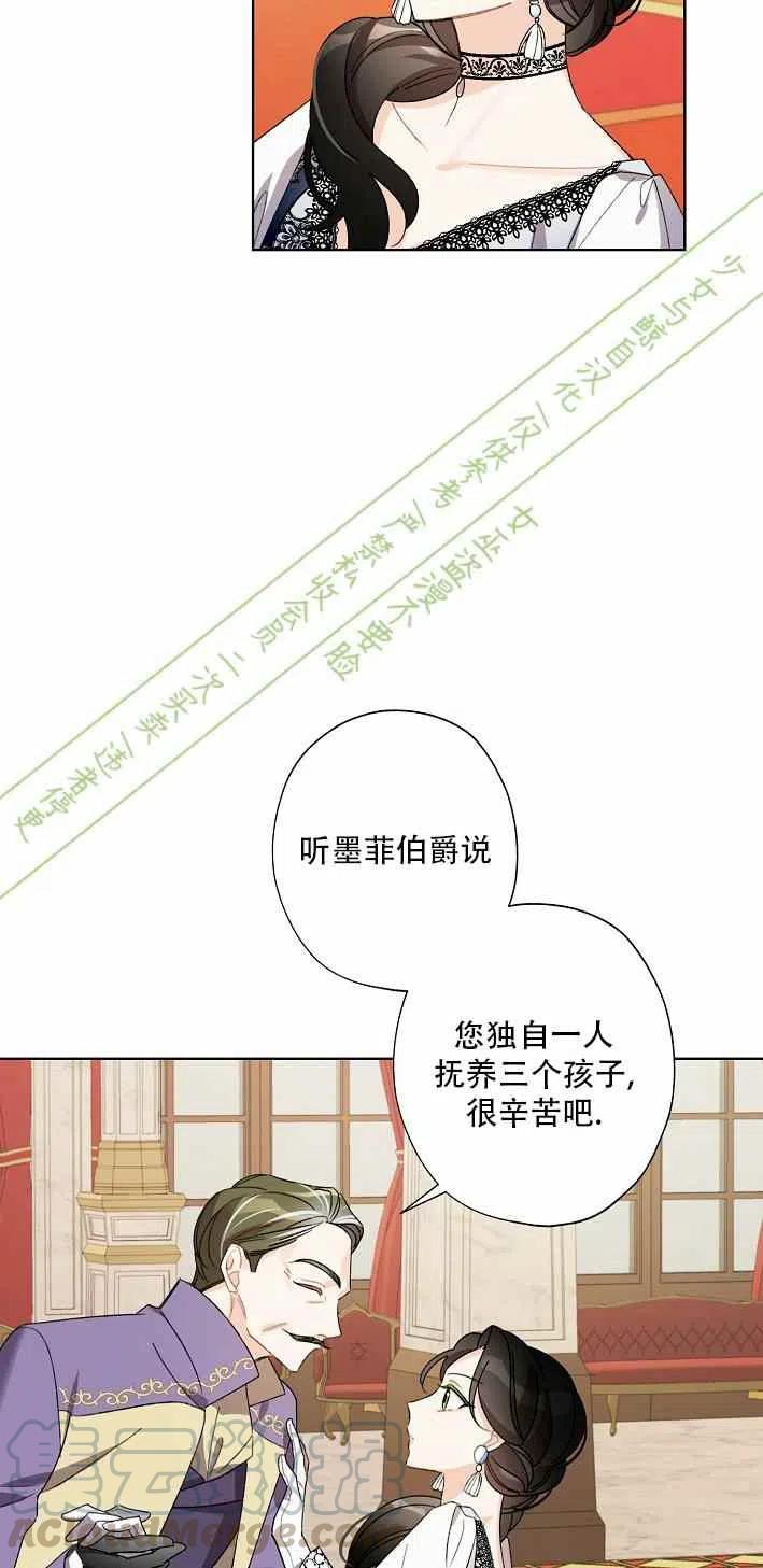 《把灰姑娘养的很好》第11话 第49页