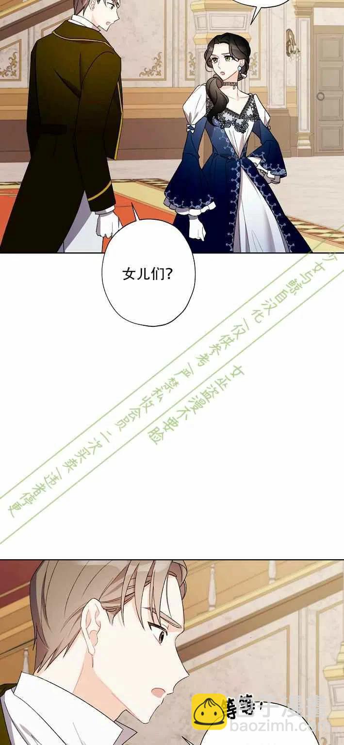 《把灰姑娘养的很好》第11话 第5页
