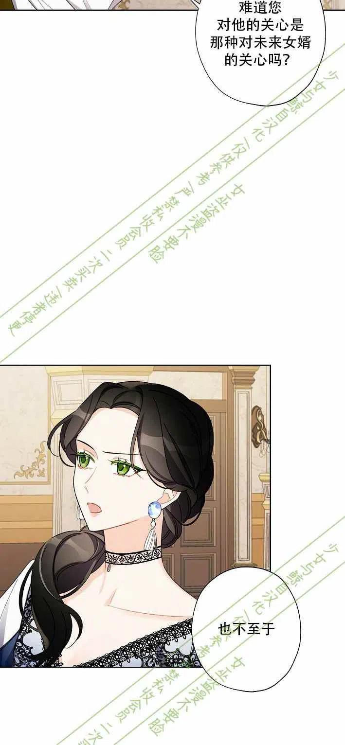 《把灰姑娘养的很好》第11话 第6页