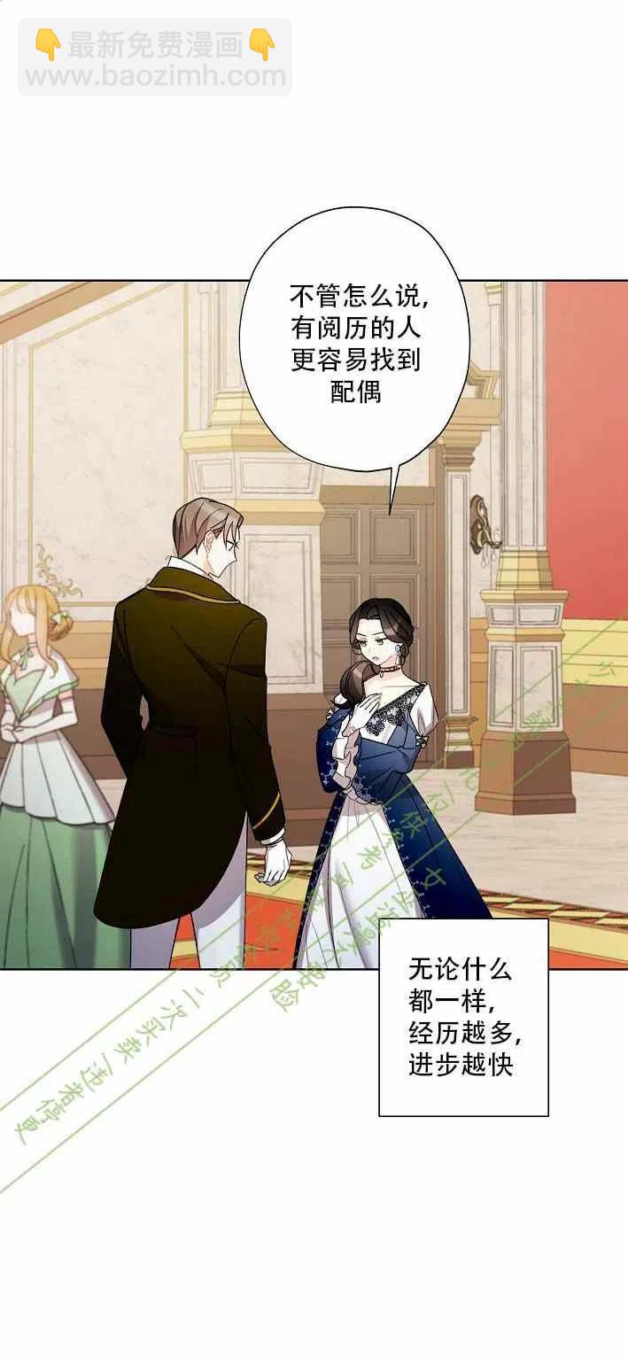 《把灰姑娘养的很好》第11话 第8页