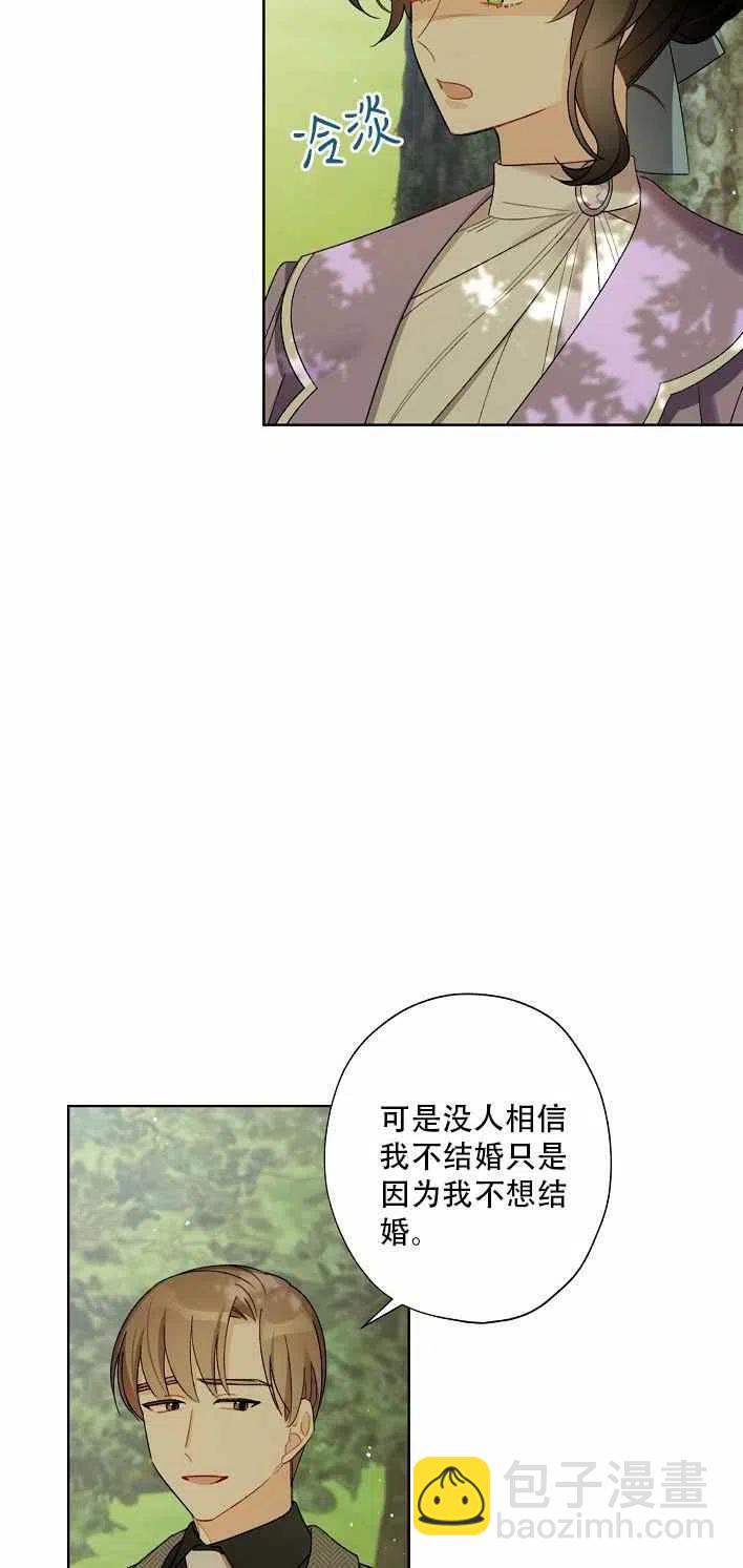 《把灰姑娘养的很好》第12话 第24页