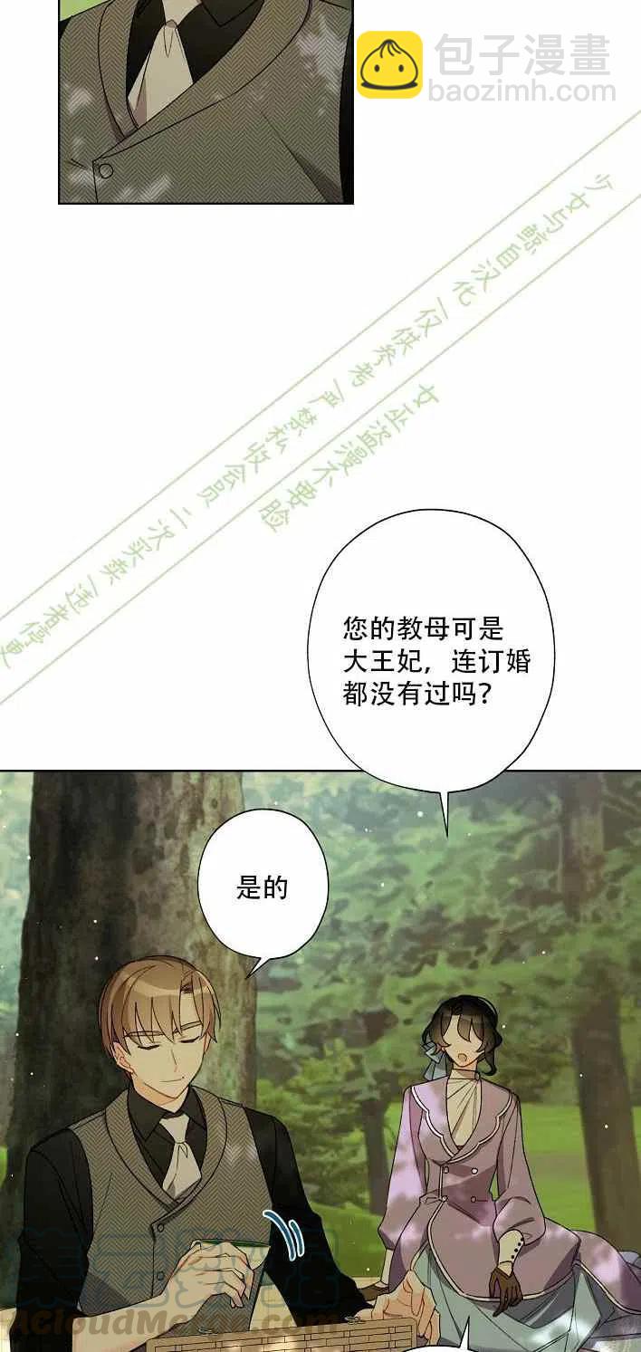 《把灰姑娘养的很好》第12话 第25页