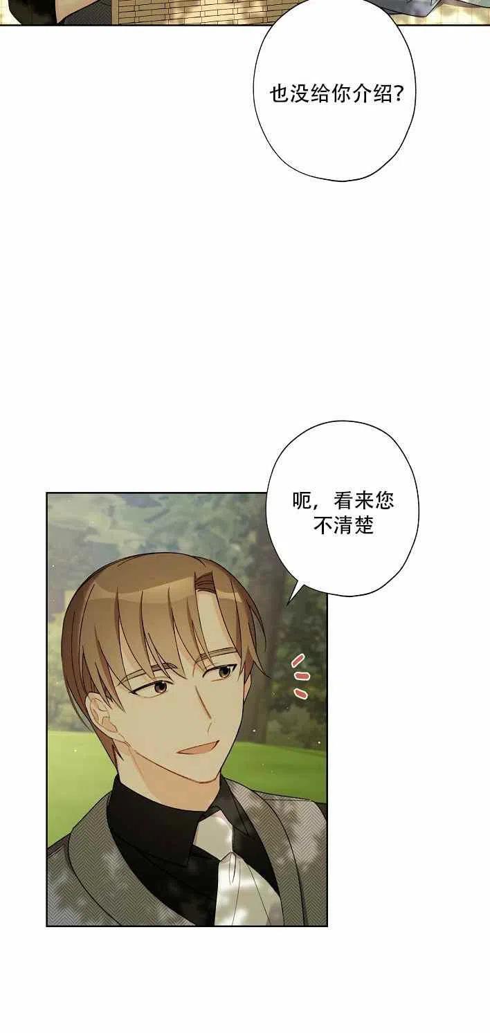 《把灰姑娘养的很好》第12话 第26页
