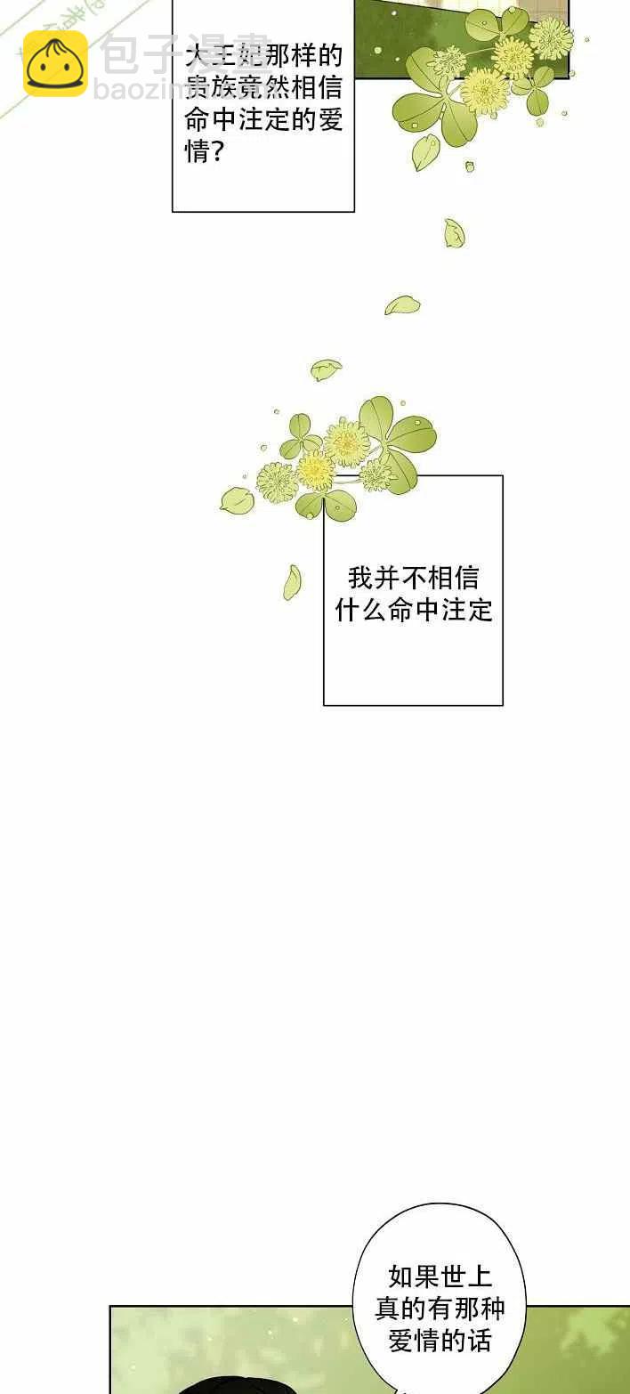 《把灰姑娘养的很好》第12话 第32页