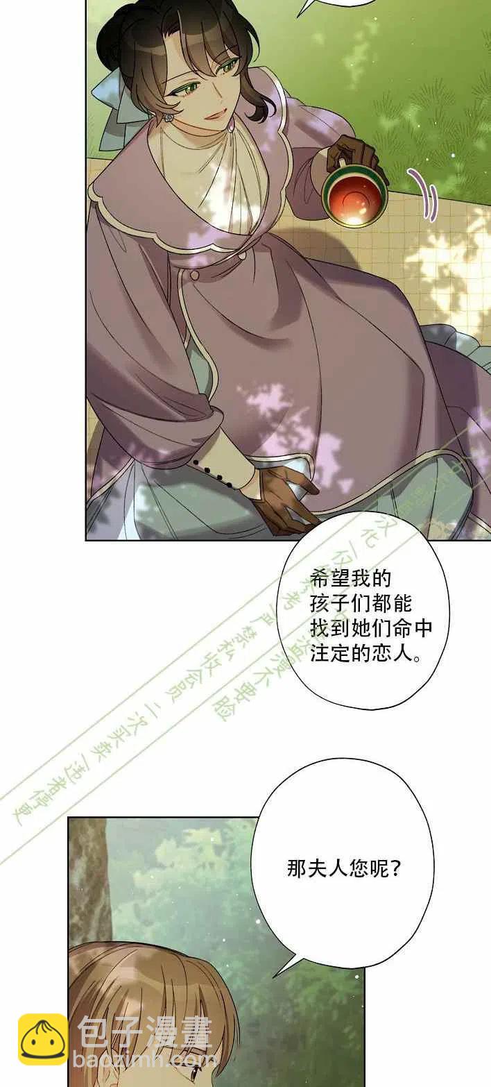 《把灰姑娘养的很好》第12话 第33页