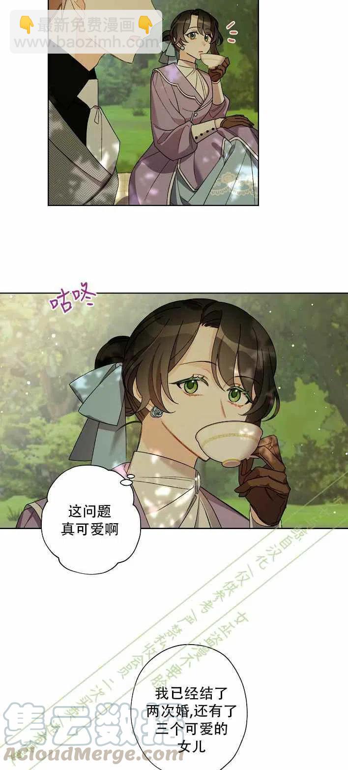 《把灰姑娘养的很好》第12话 第34页