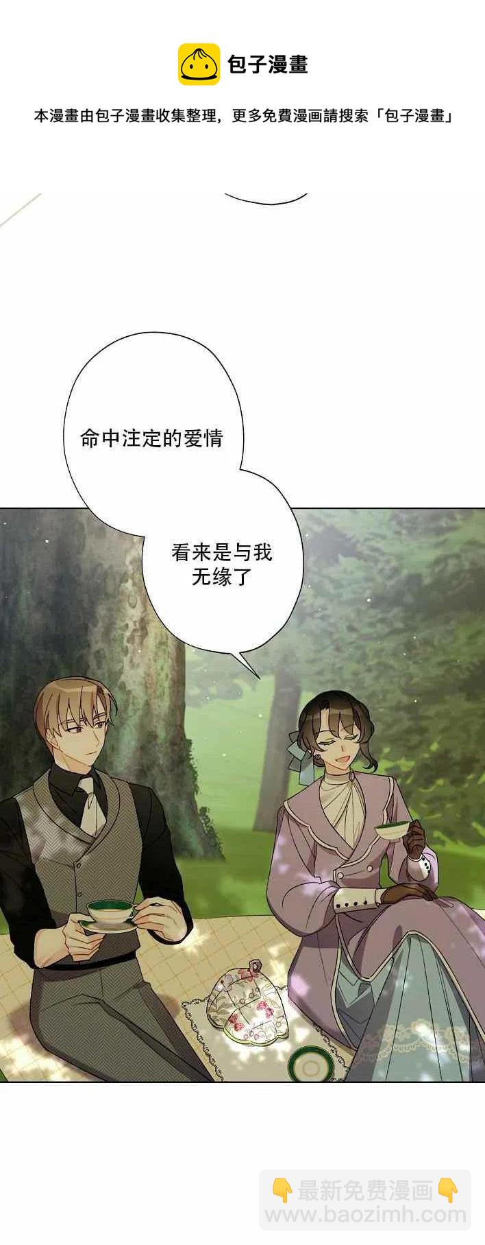 《把灰姑娘养的很好》第12话 第35页