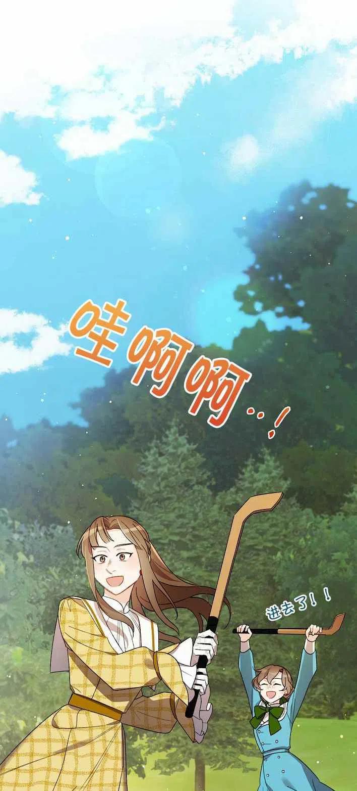 《把灰姑娘养的很好》第12话 第3页