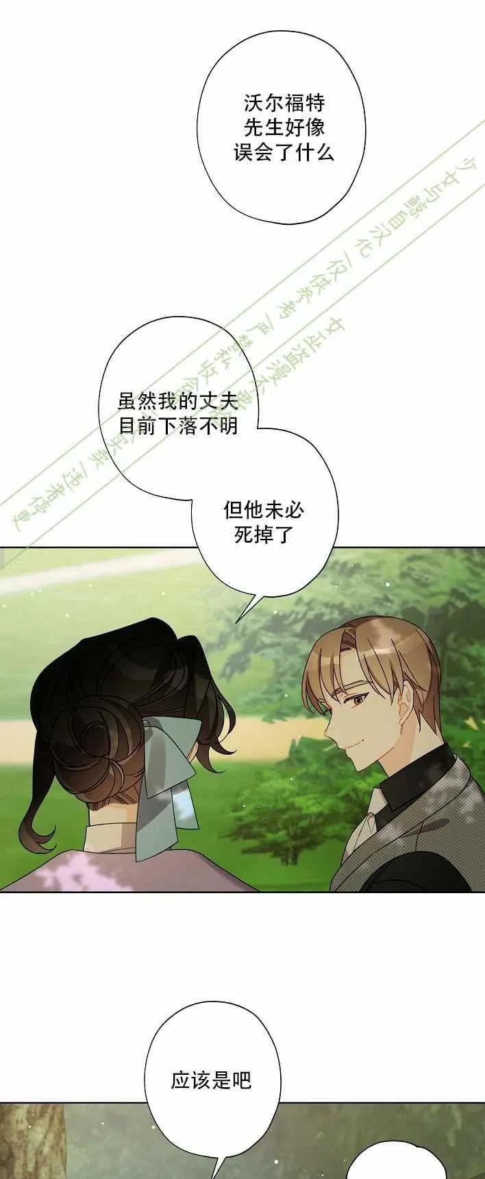 《把灰姑娘养的很好》第12话 第41页