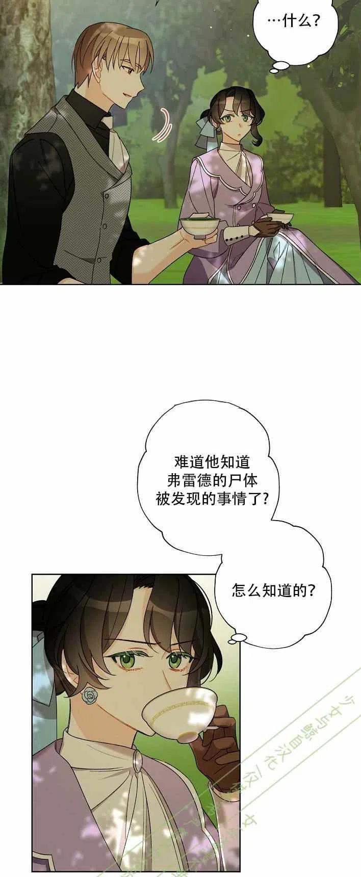 《把灰姑娘养的很好》第12话 第42页