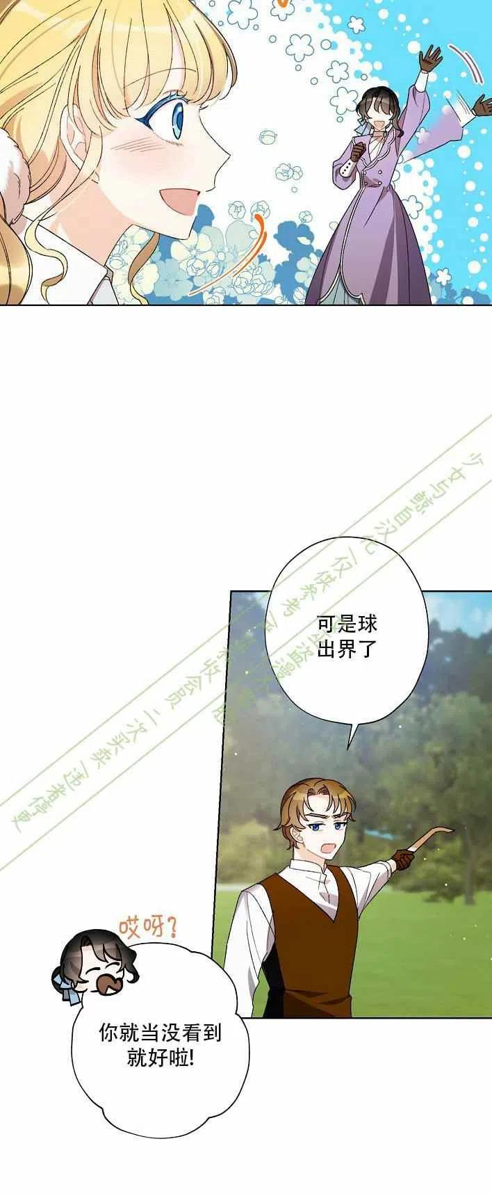 《把灰姑娘养的很好》第12话 第50页