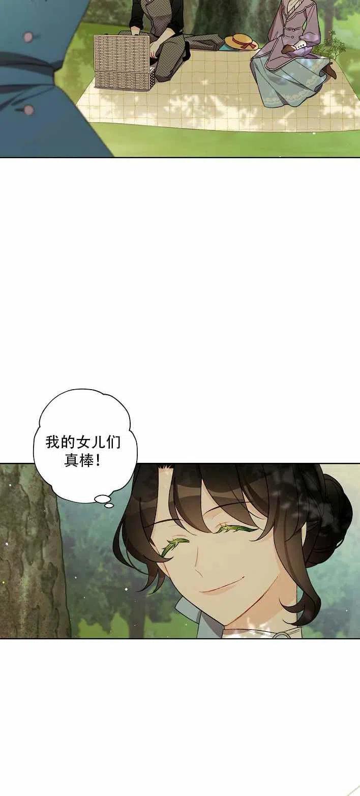 《把灰姑娘养的很好》第12话 第5页