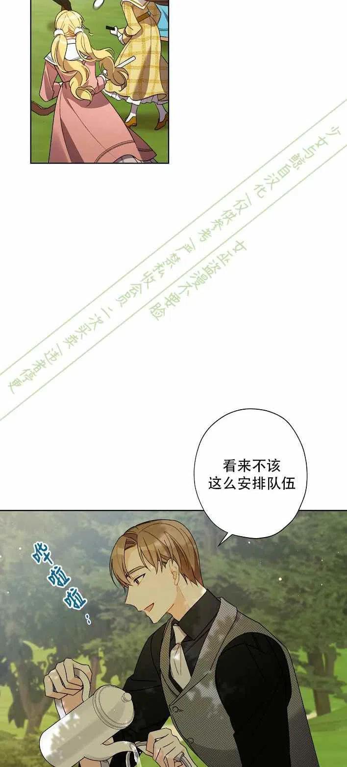 《把灰姑娘养的很好》第12话 第8页