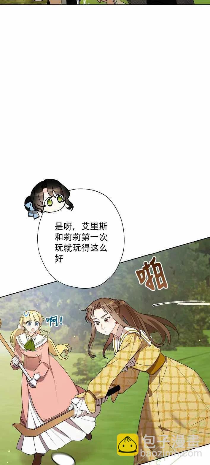《把灰姑娘养的很好》第12话 第9页