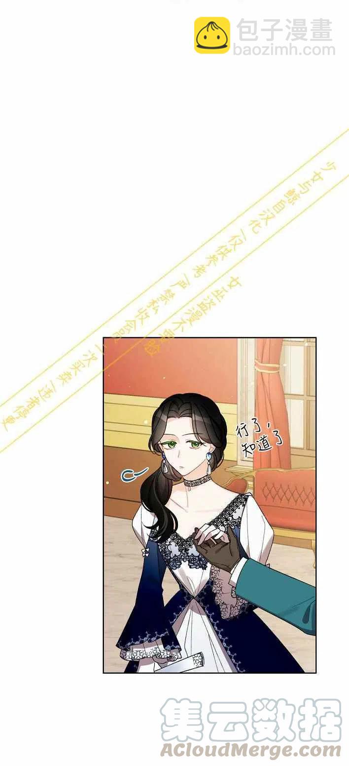 《把灰姑娘养的很好》第10话 第10页