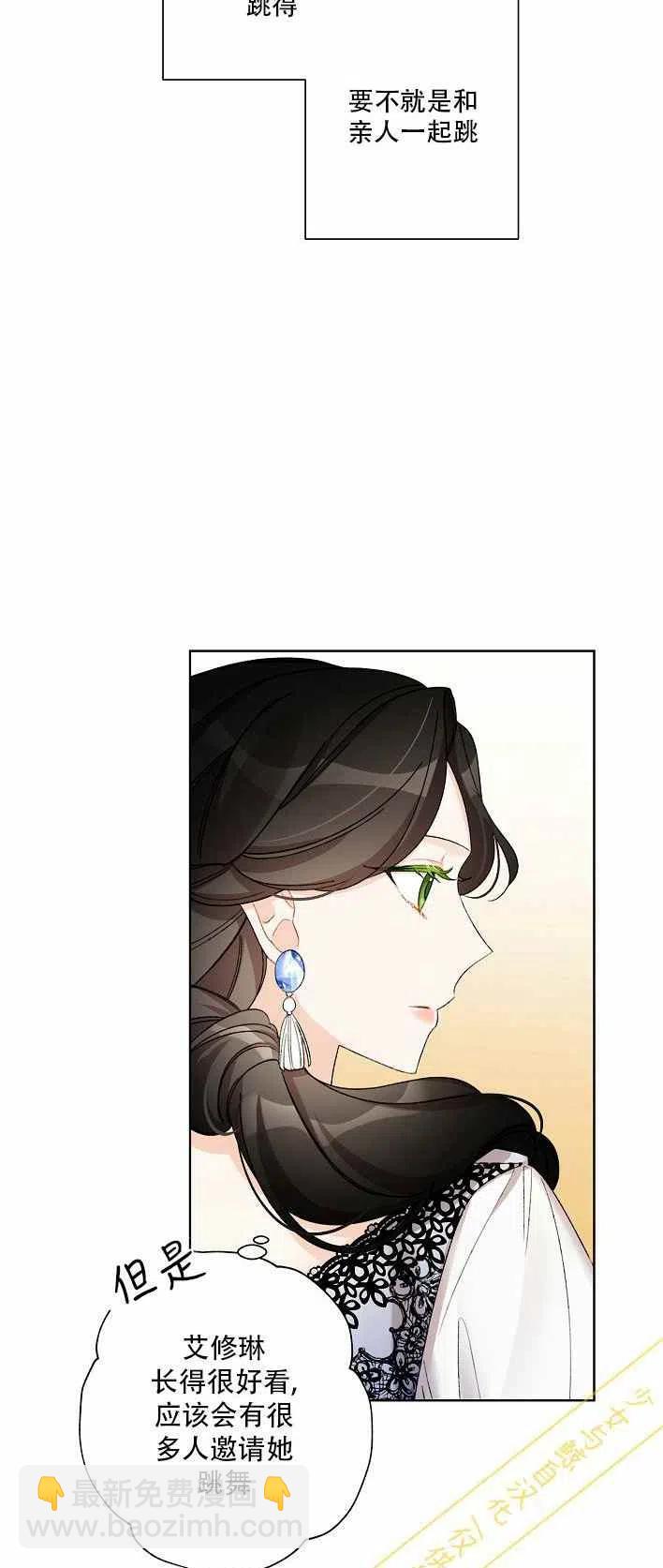 《把灰姑娘养的很好》第10话 第12页